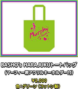 BASHO’s HARAJUKUトートバッグ（マーフィー君アクリルキーホルダー付）