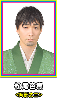 普通田ふつお <鎌苅健太>