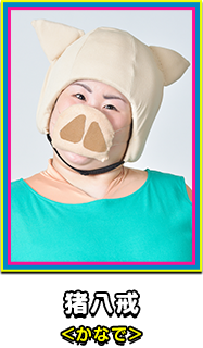 和美 <若狭ひろみ(mizhen)>