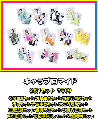 キャラブロマイド